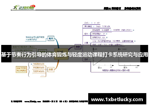 基于节奏行为引导的体育锻炼与轻度运动课程打卡系统研究与应用